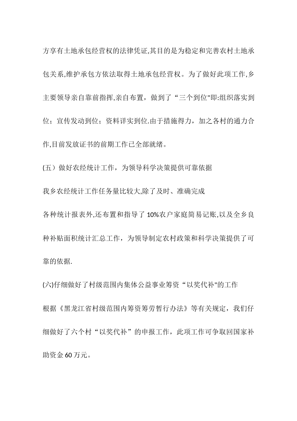 乡镇经管站年度工作总结_第3页