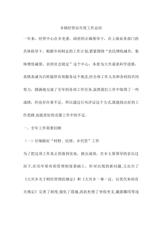 乡镇经管站年度工作总结