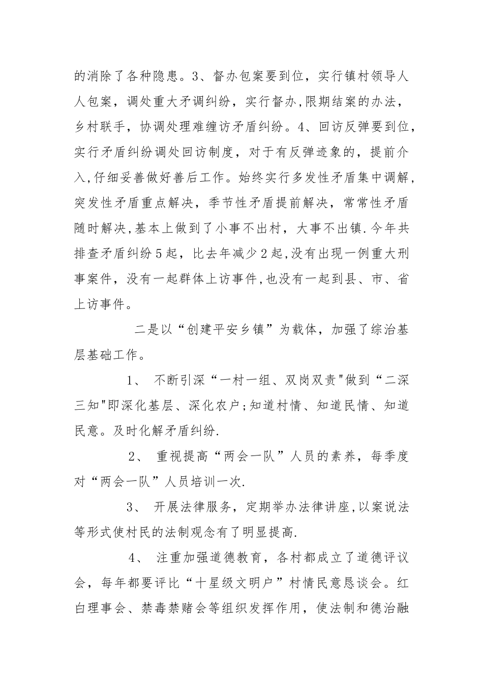 乡镇综合治理工作经验材料_第3页