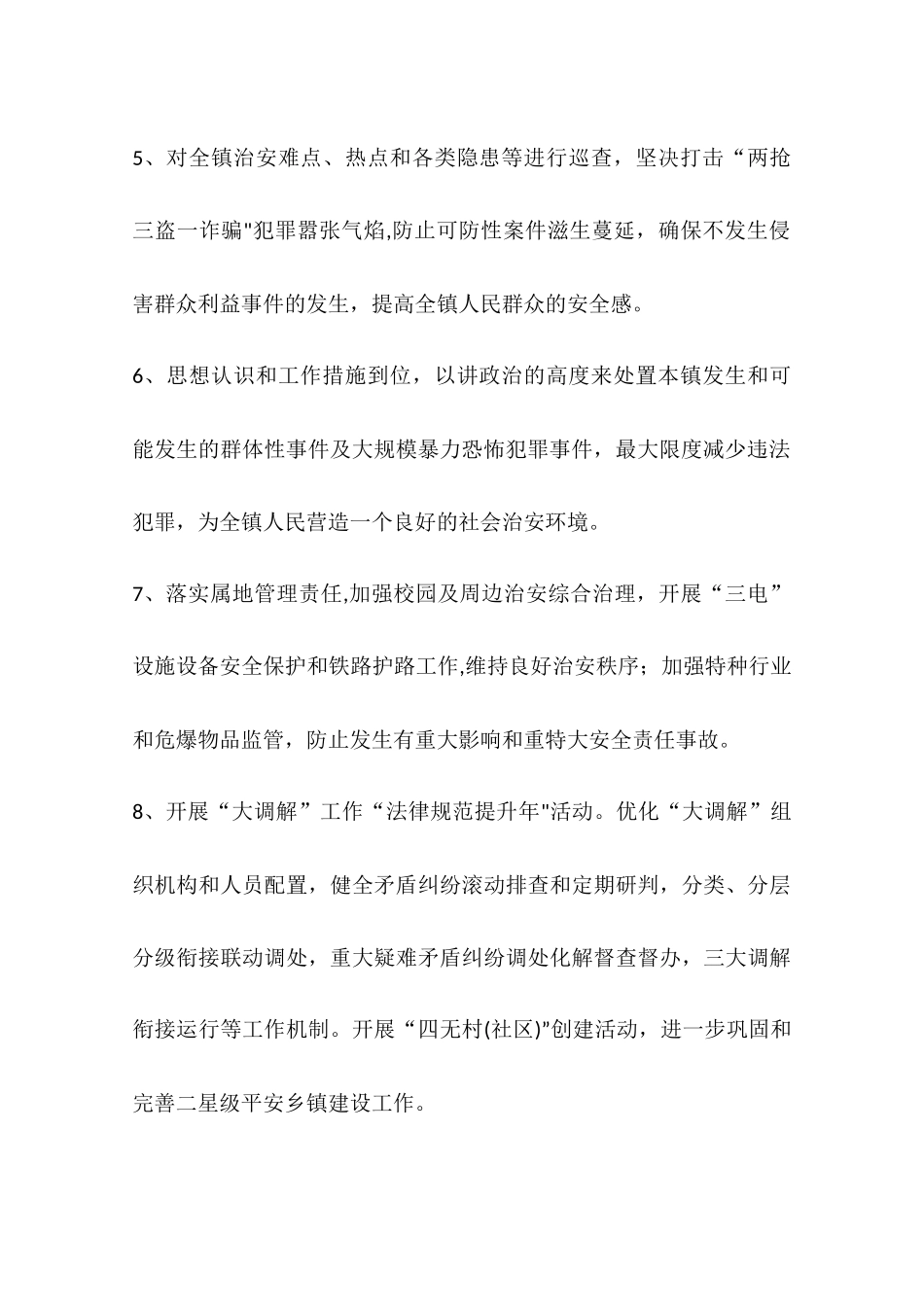 乡镇综治办半年工作总结_第2页