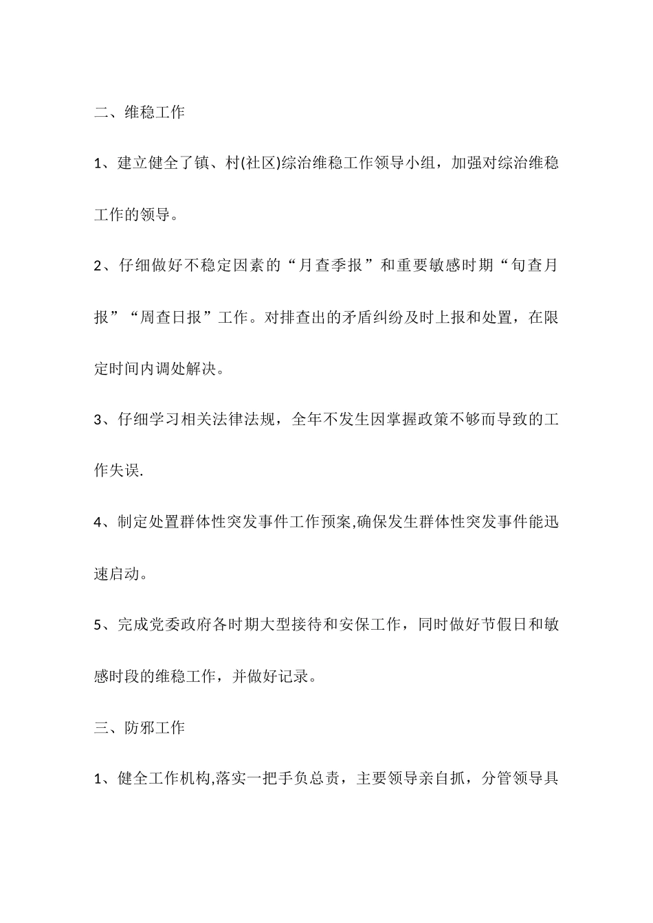 乡镇综治办半年工作总结_第3页