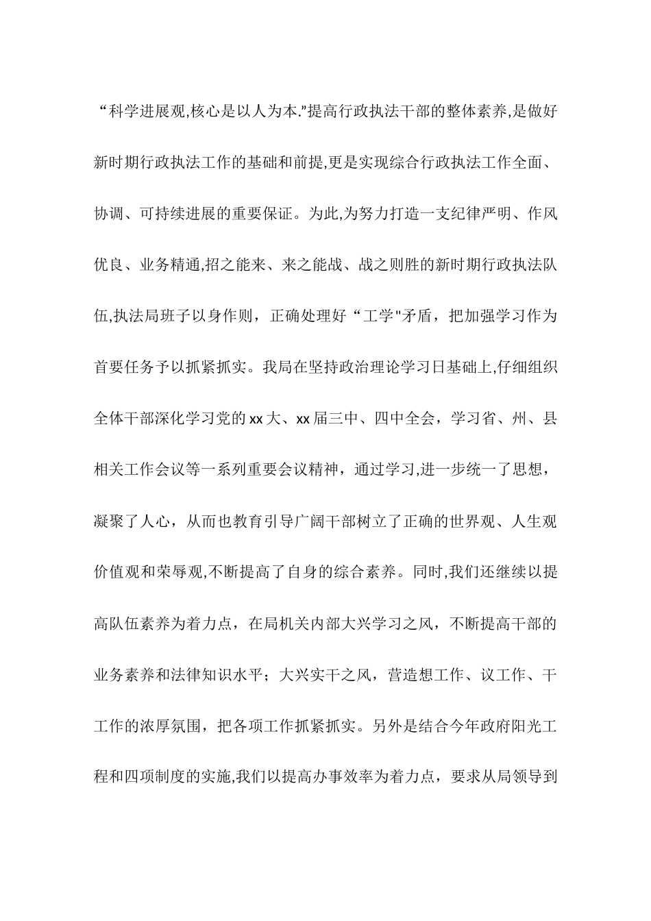 乡镇综合行政执法局年终工作总结_第2页