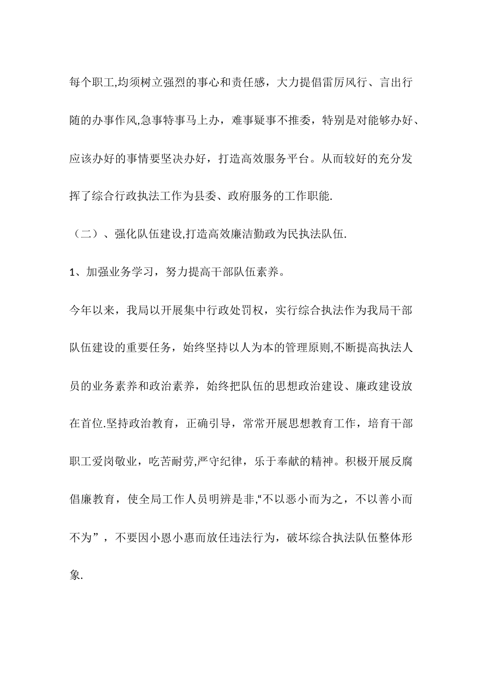乡镇综合行政执法局年终工作总结_第3页