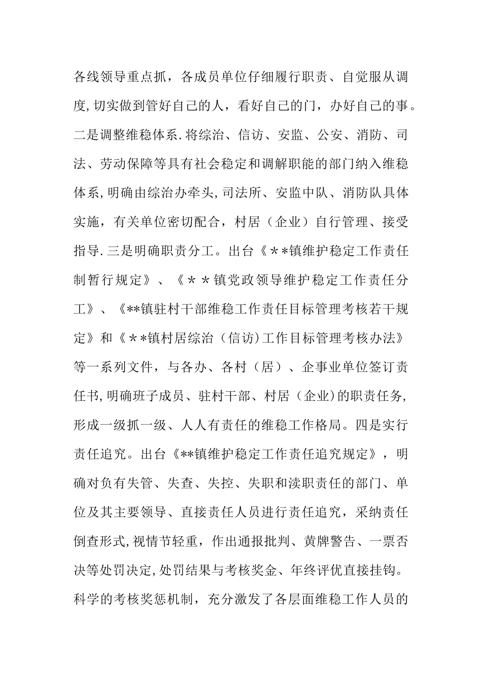 乡镇维稳工作经验总结_第2页