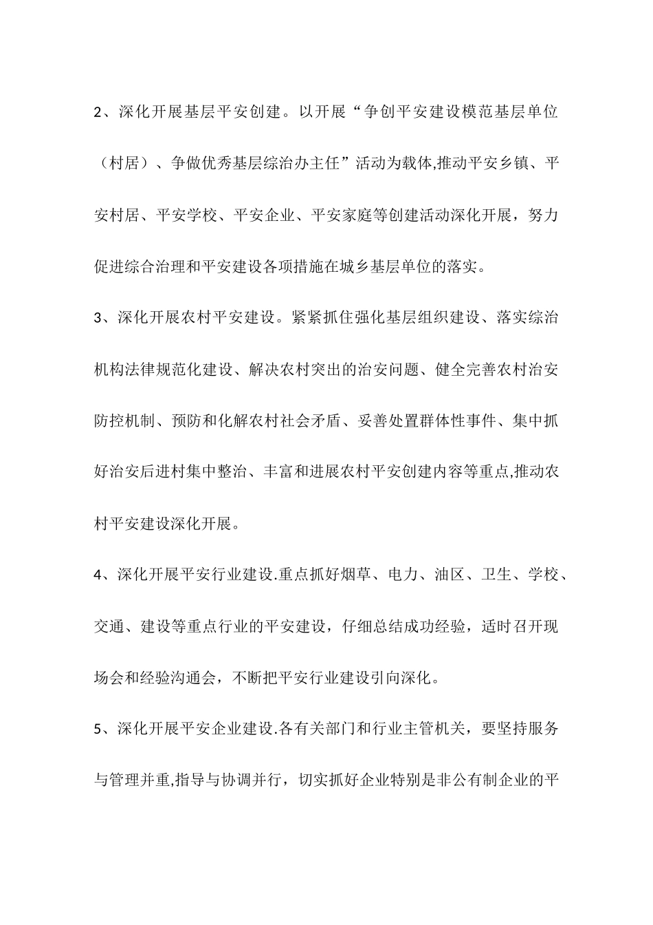 乡镇综治办年度工作计划_第2页