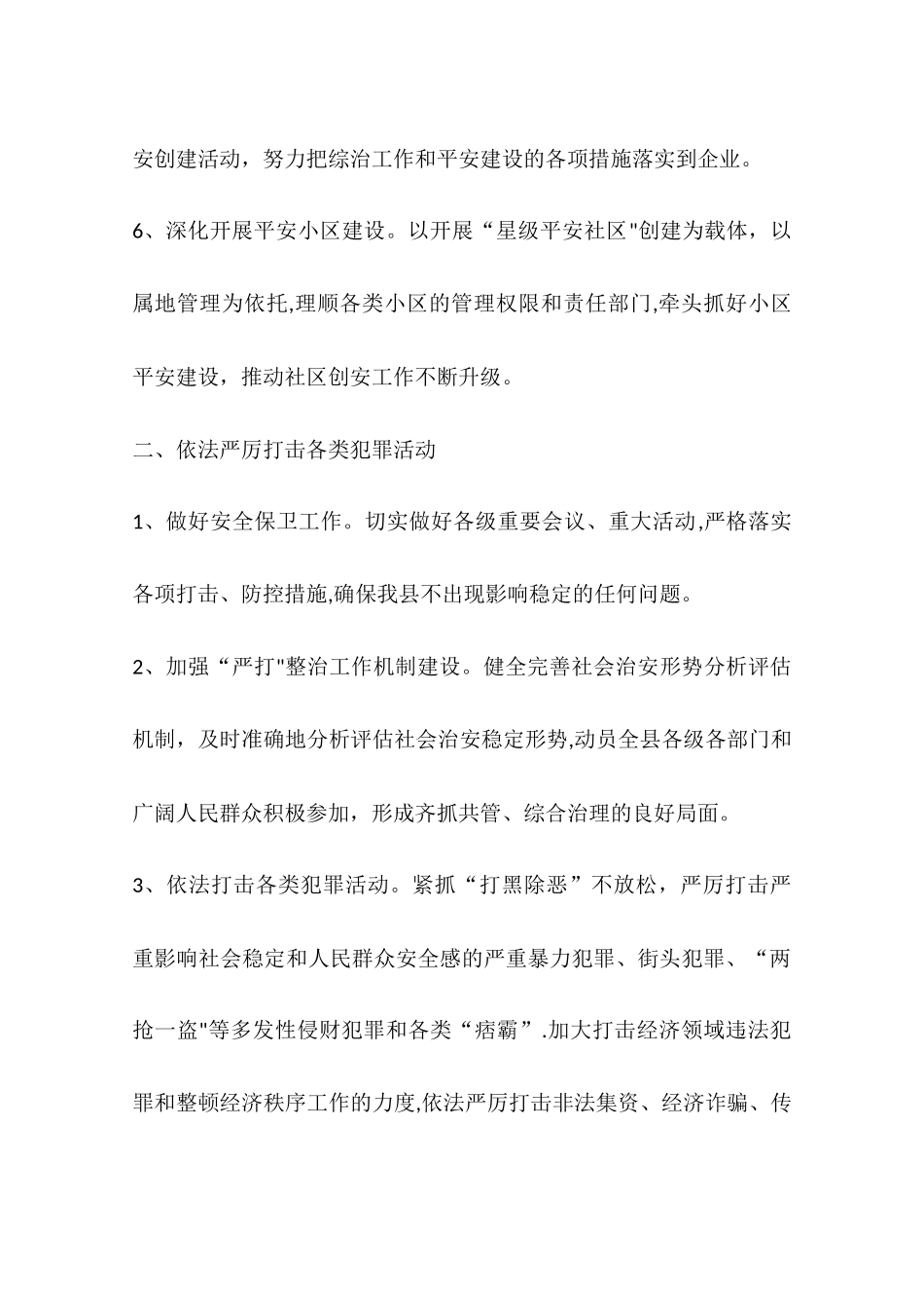 乡镇综治办年度工作计划_第3页