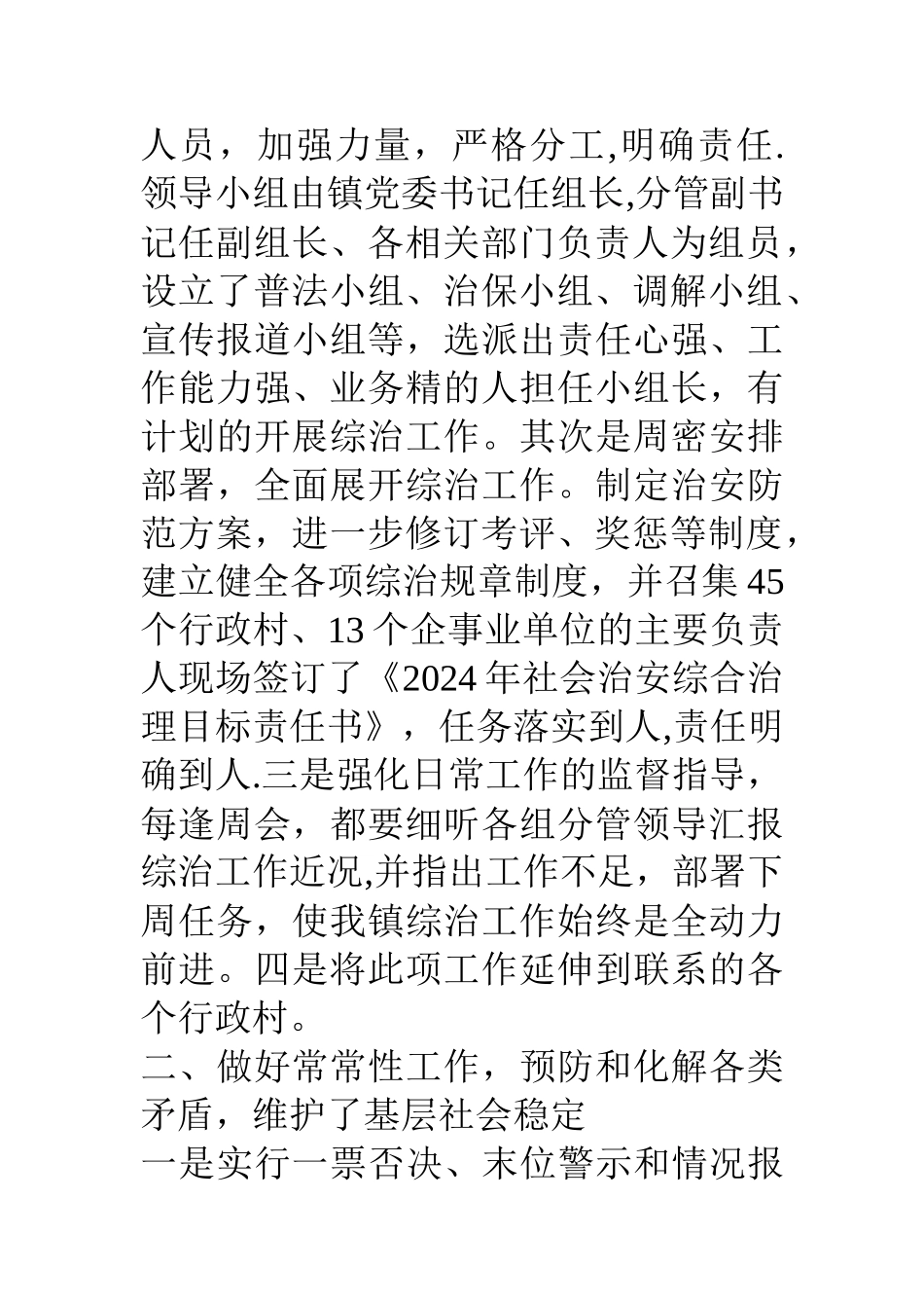 乡镇综治工作总结_第2页