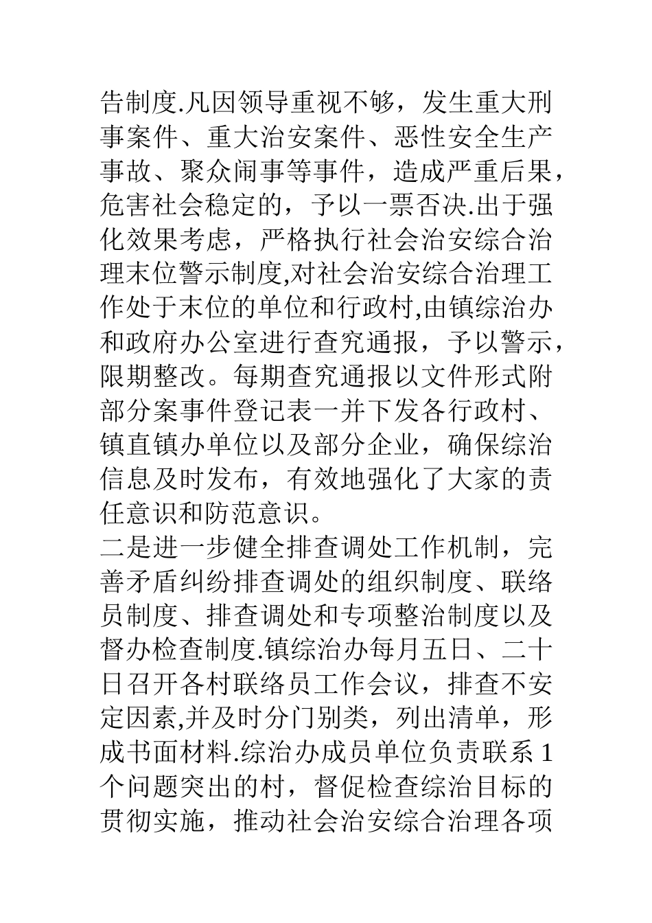 乡镇综治工作总结_第3页