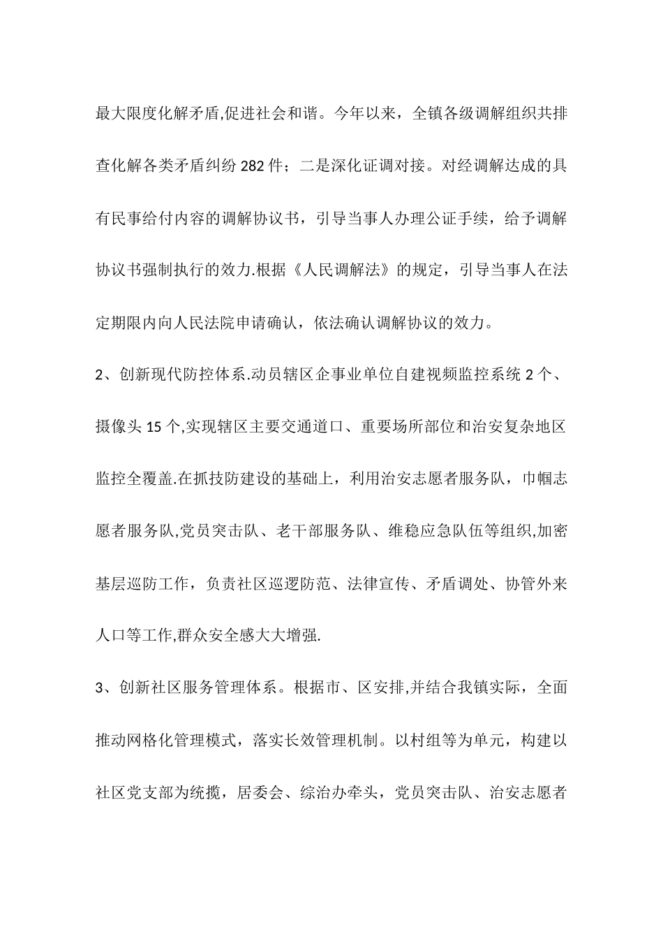 乡镇综治信访办年度工作总结_第2页