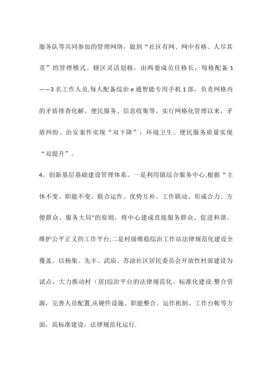 乡镇综治信访办年度工作总结_第3页