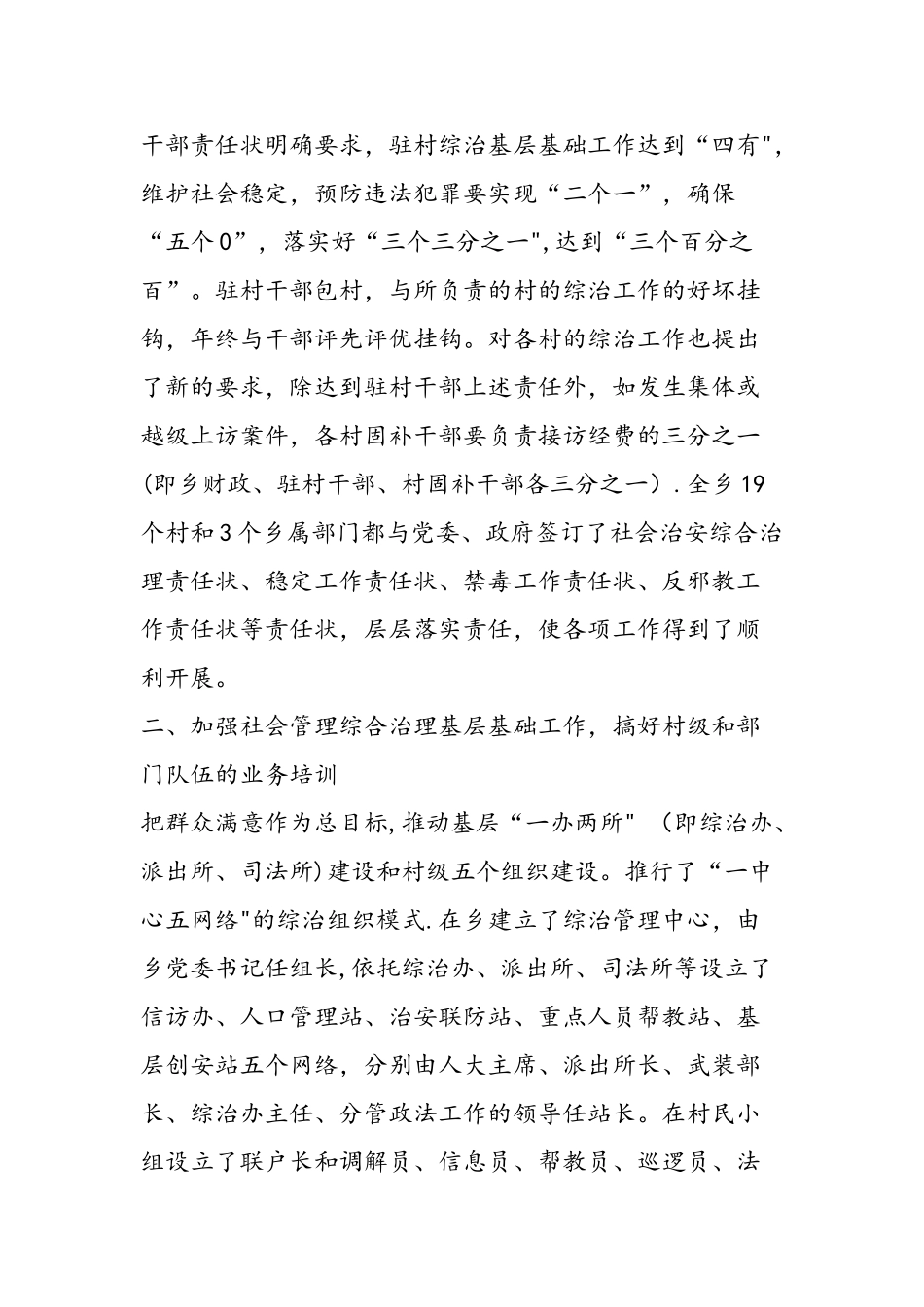 乡镇维稳工作总结三篇_第2页