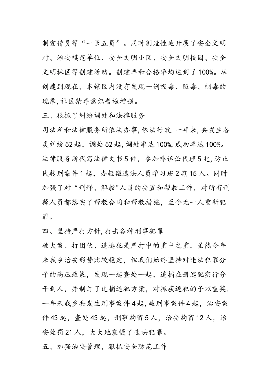 乡镇维稳工作总结三篇_第3页