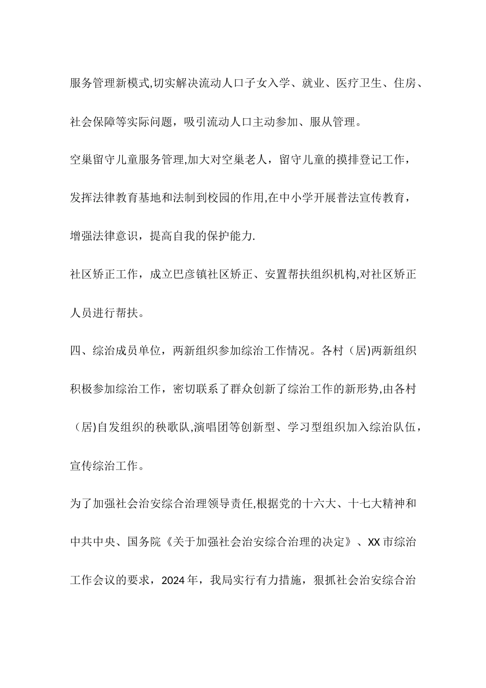 乡镇综治办汇报材料_第2页