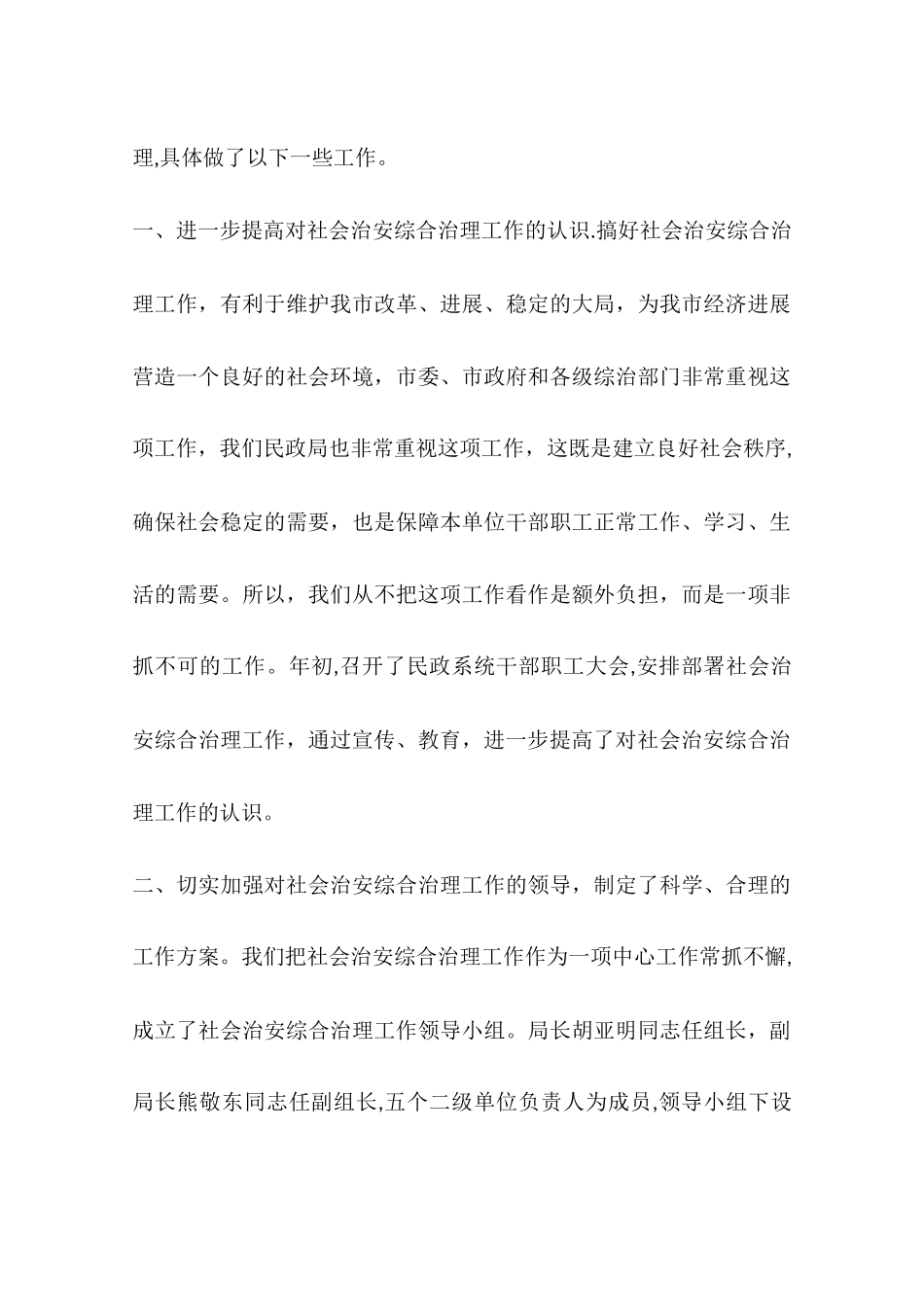 乡镇综治办汇报材料_第3页