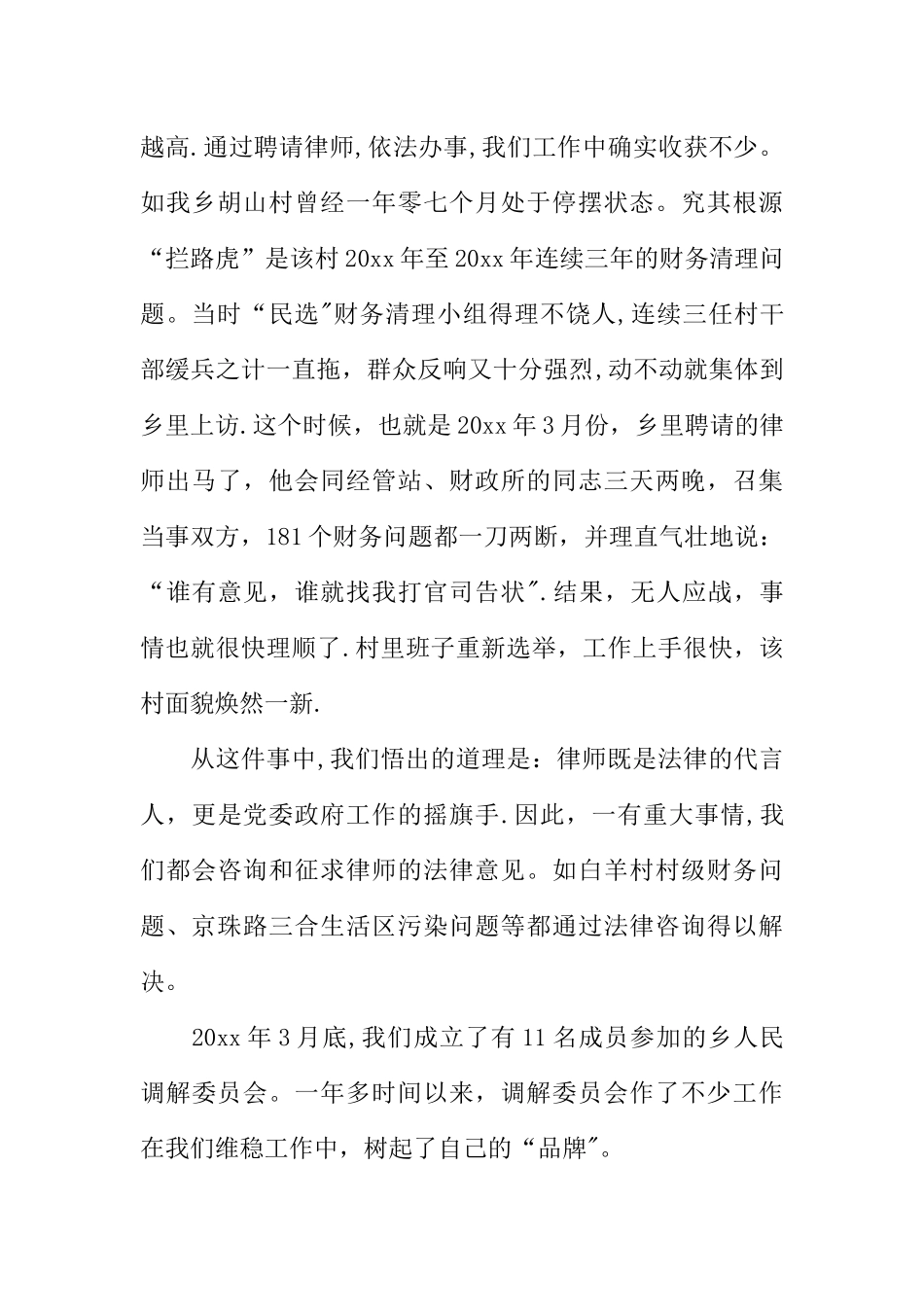 乡镇综治工作汇报材料_第2页