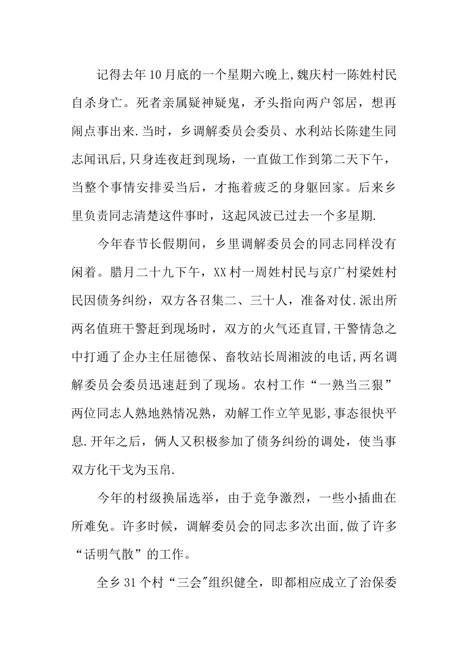 乡镇综治工作汇报材料_第3页