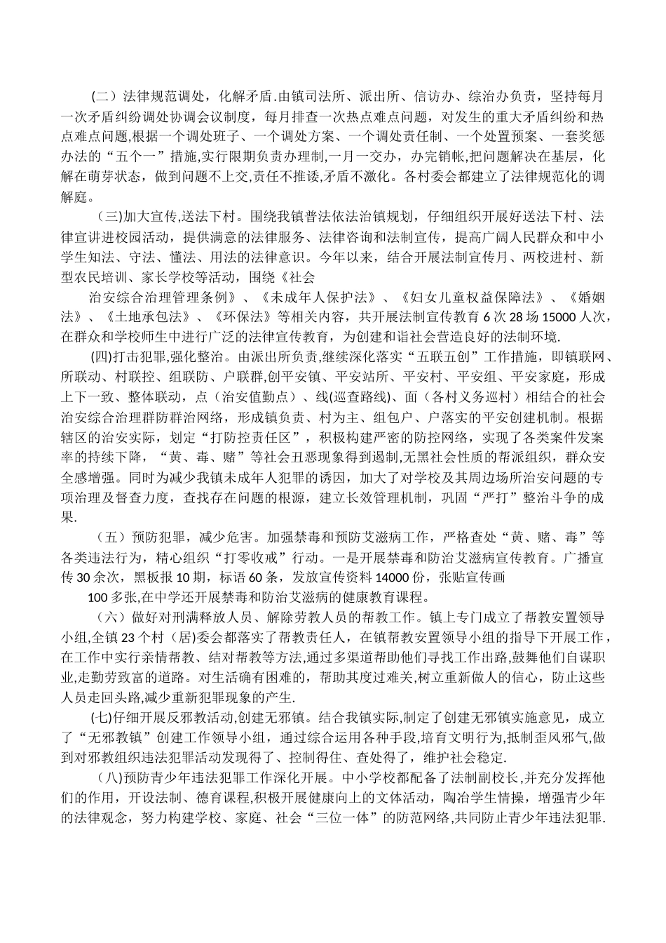 乡镇综治维稳工作总结_第2页