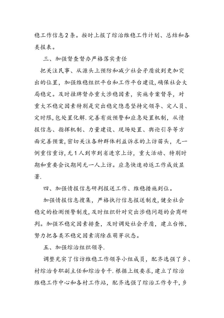 乡镇综治维稳工作总结_第2页