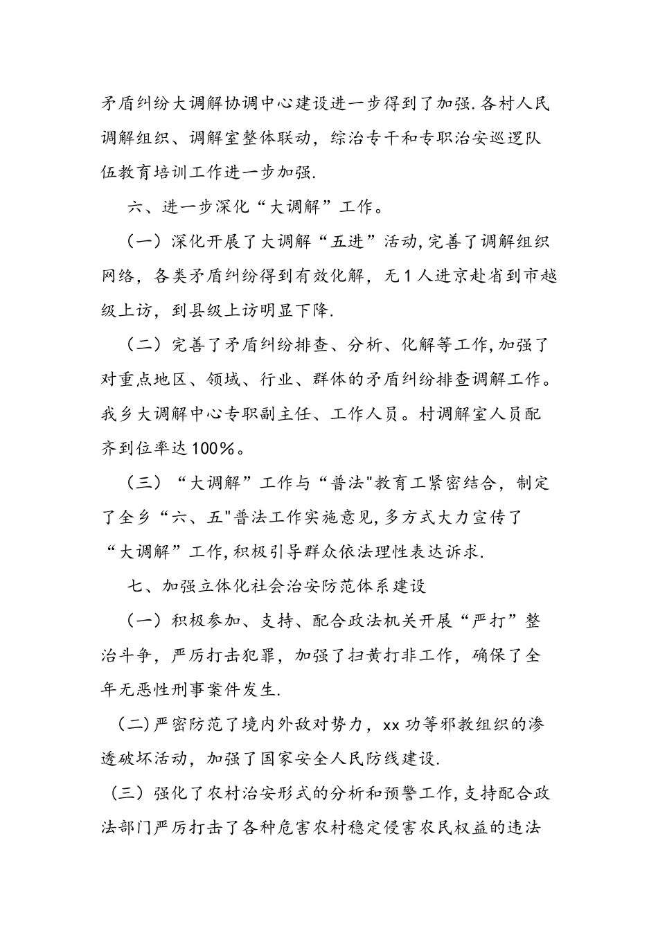 乡镇综治维稳工作总结_第3页