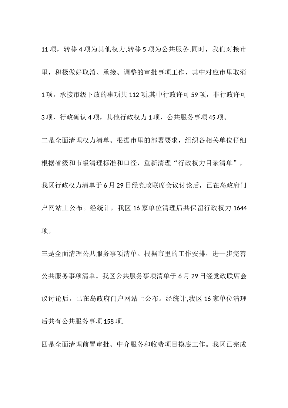 乡镇编办年度工作总结及工作计划_第2页