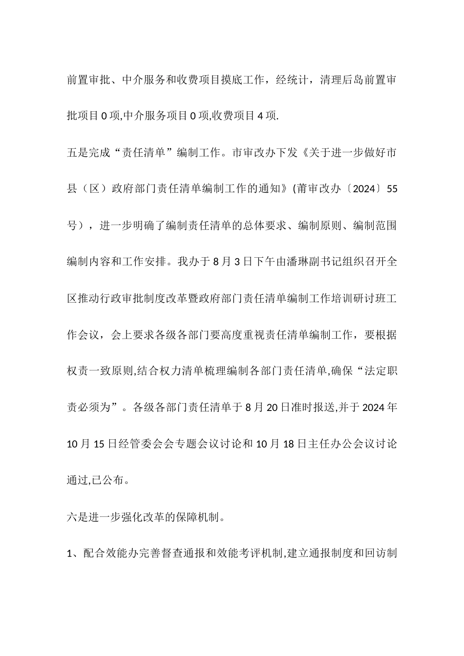 乡镇编办年度工作总结及工作计划_第3页