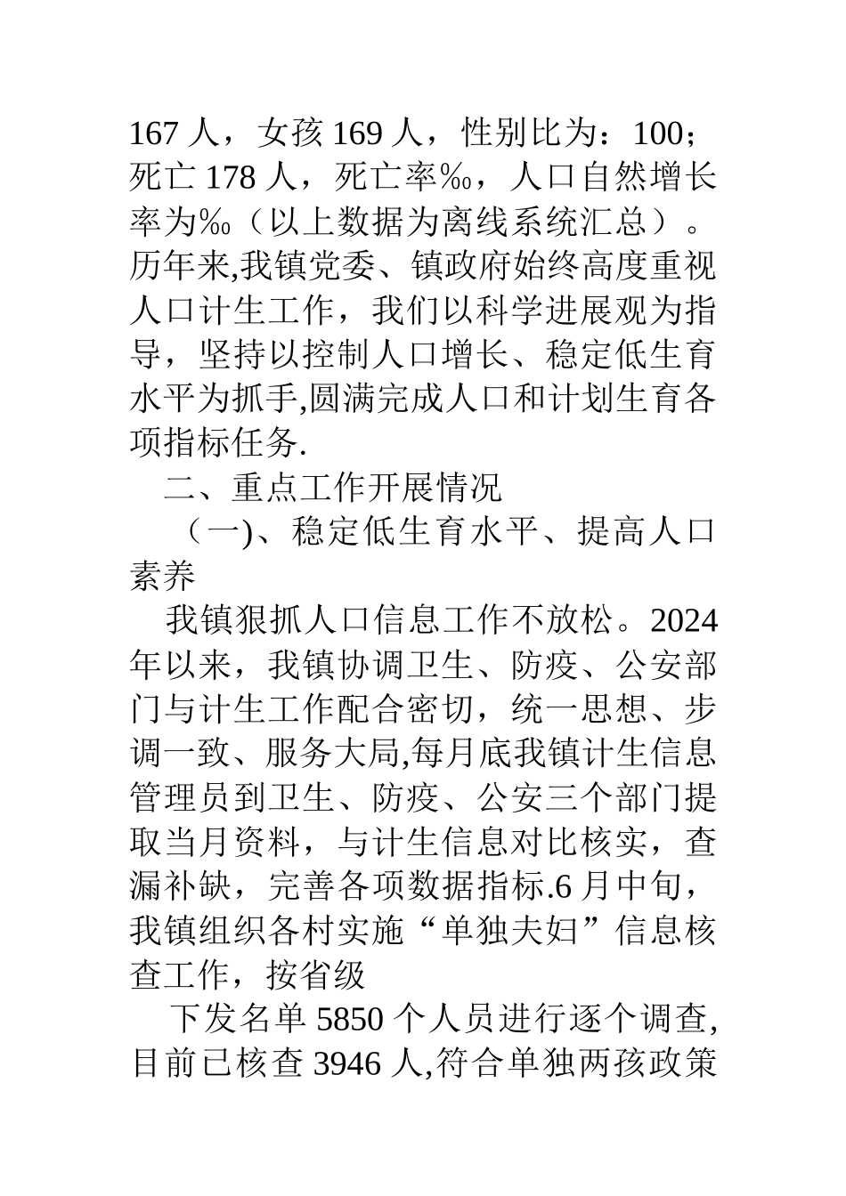 乡镇计生办主任工作总结_第2页