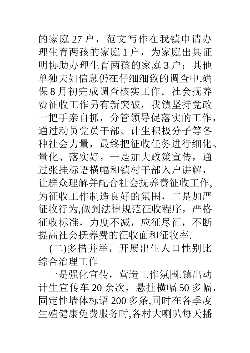 乡镇计生办主任工作总结_第3页