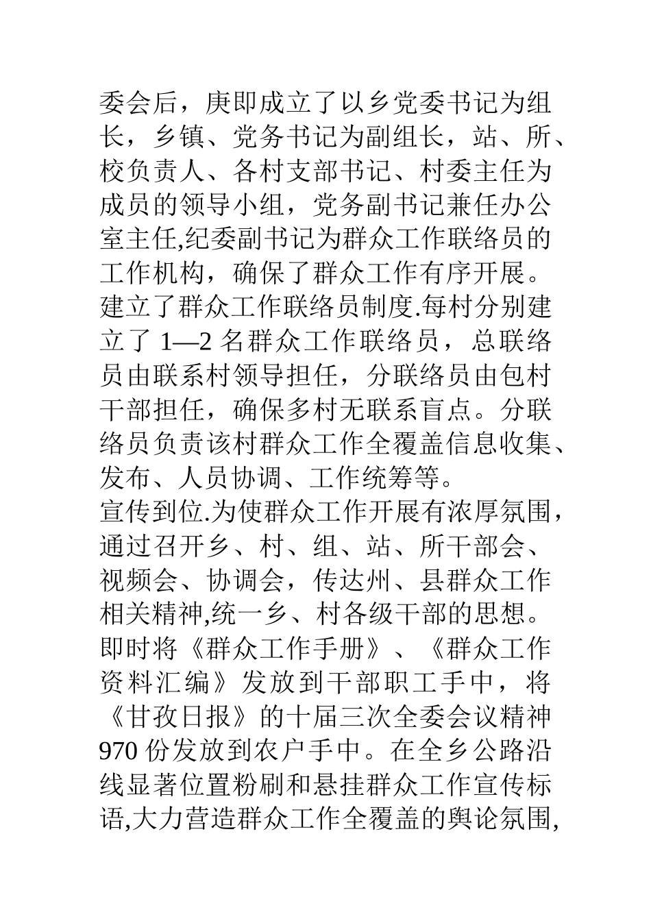 乡镇群众工作全覆盖工作情况汇报材料_第2页