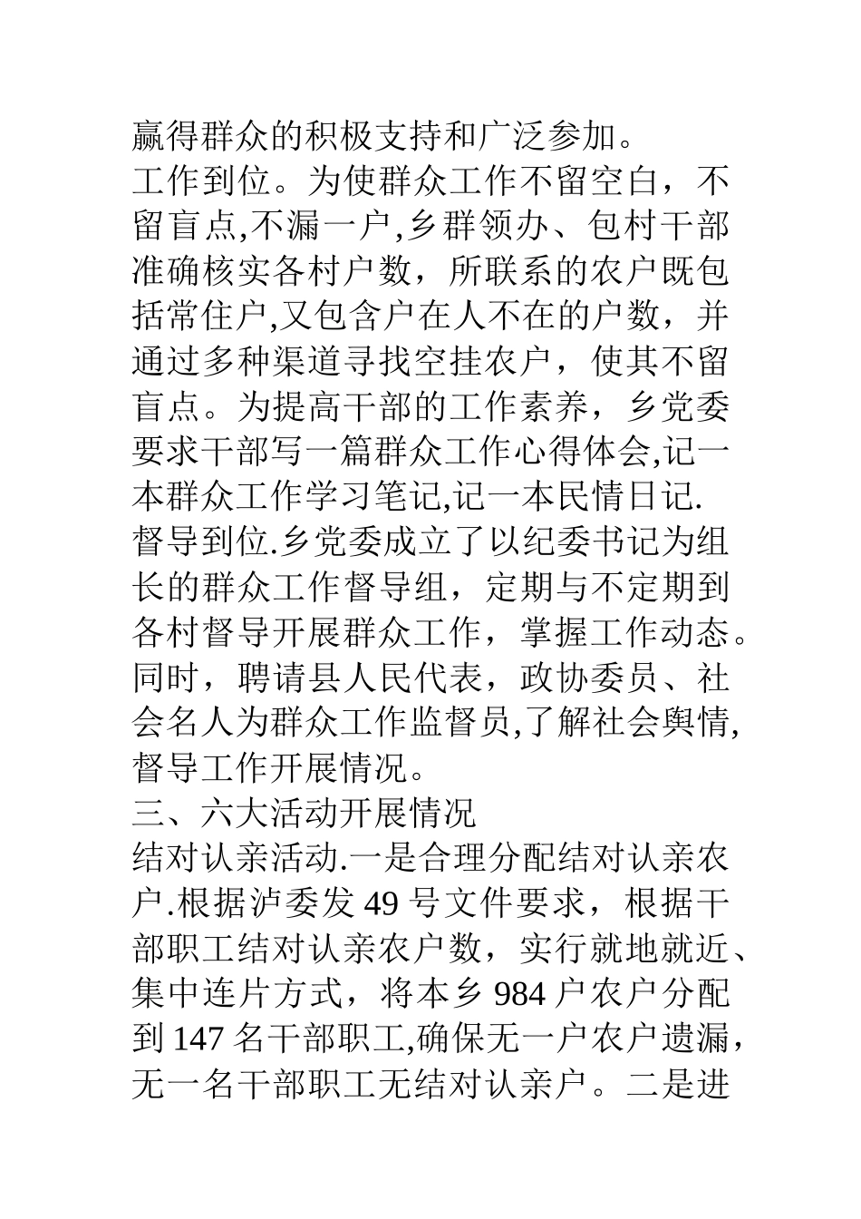 乡镇群众工作全覆盖工作情况汇报材料_第3页