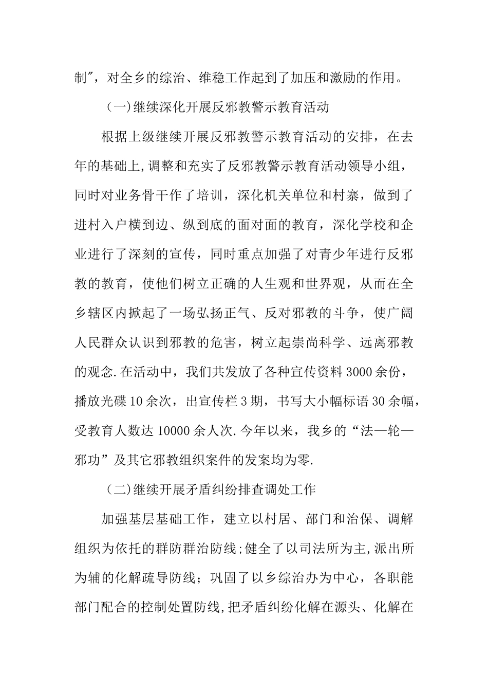 乡镇综治工作总结五篇_第2页