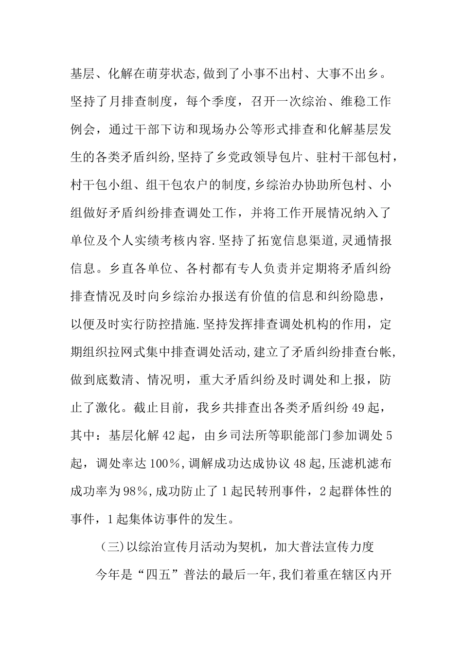 乡镇综治工作总结五篇_第3页