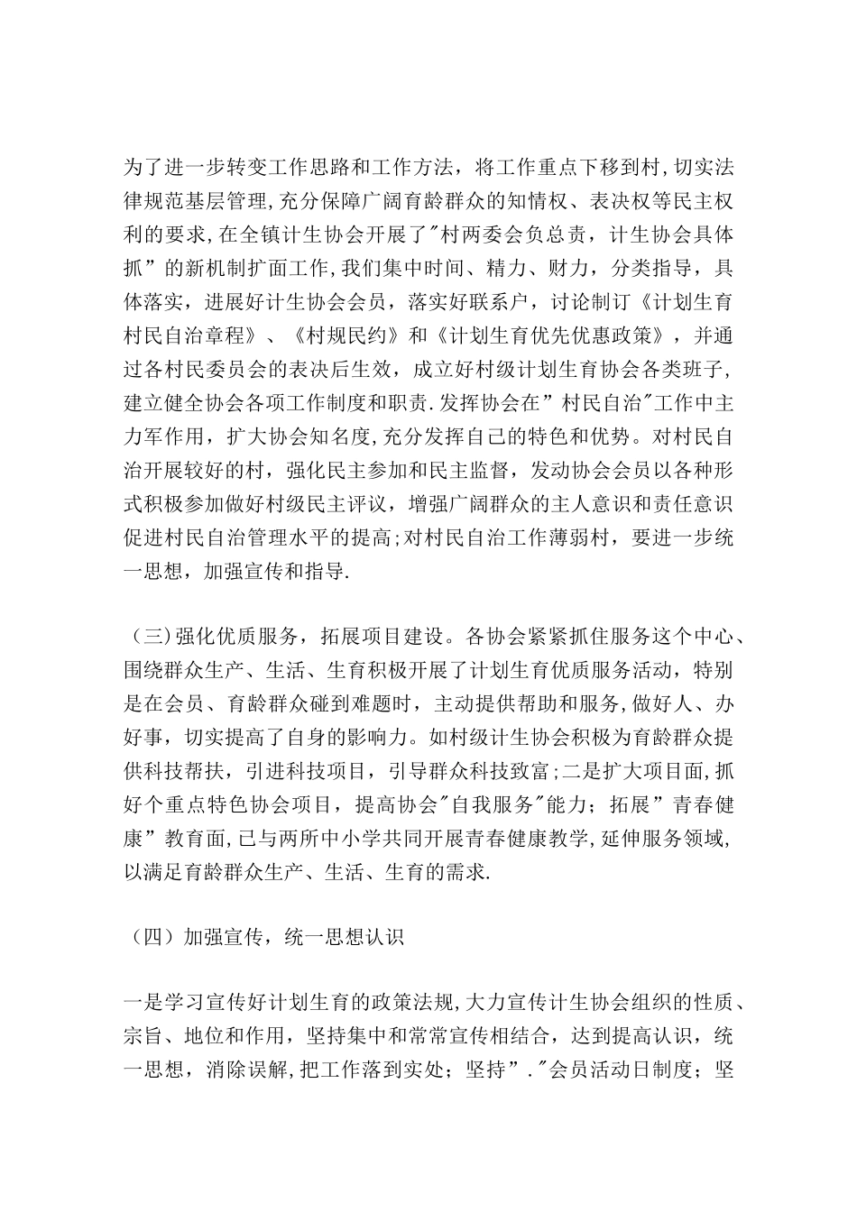 乡镇计生协会的工作总结_第2页