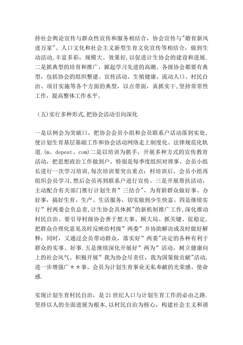 乡镇计生协会的工作总结_第3页