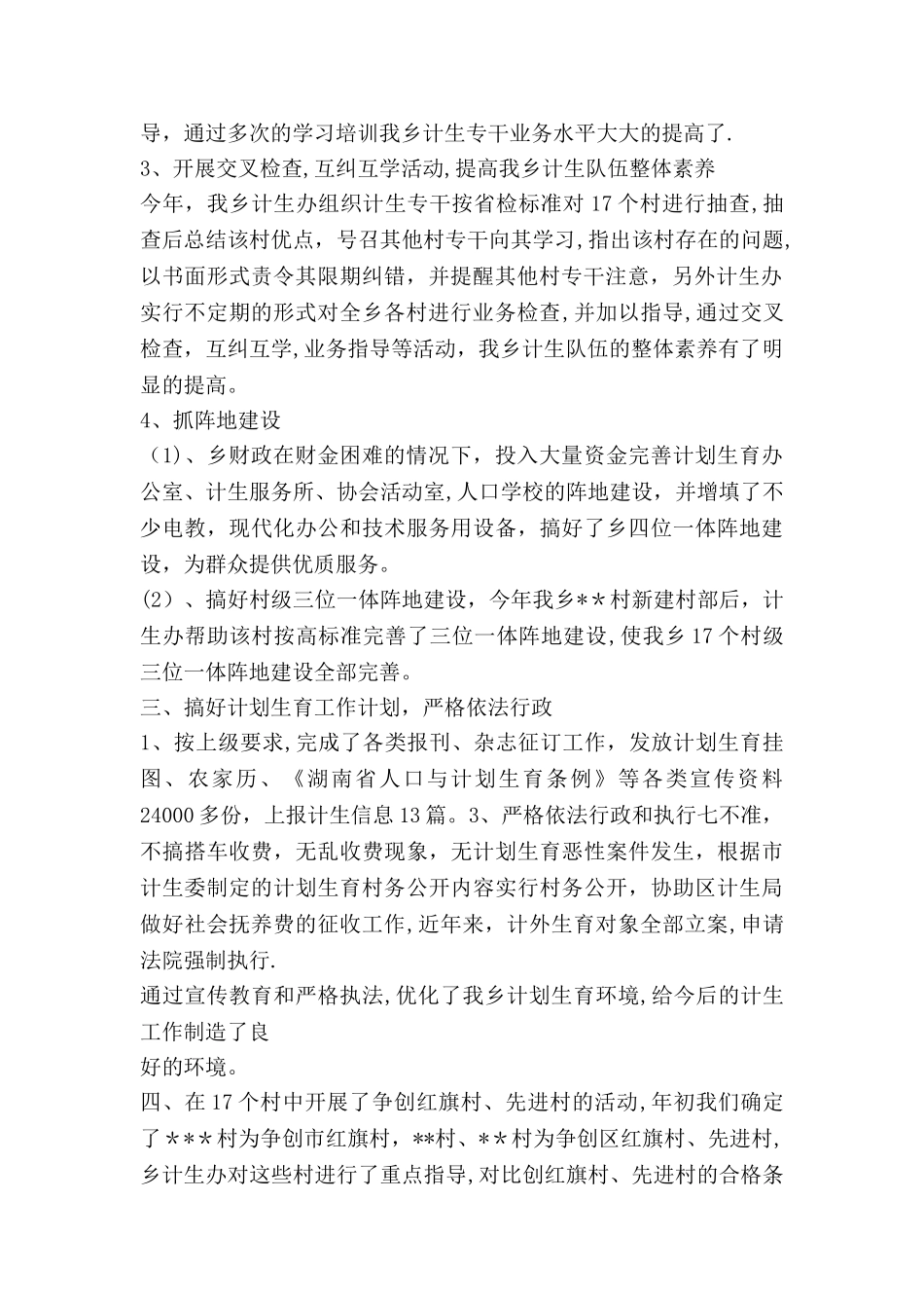 乡镇计生工作总结_第2页