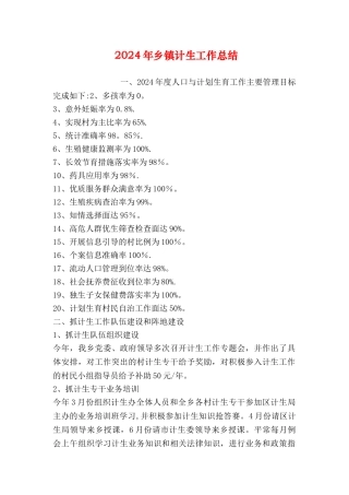 乡镇计生工作总结