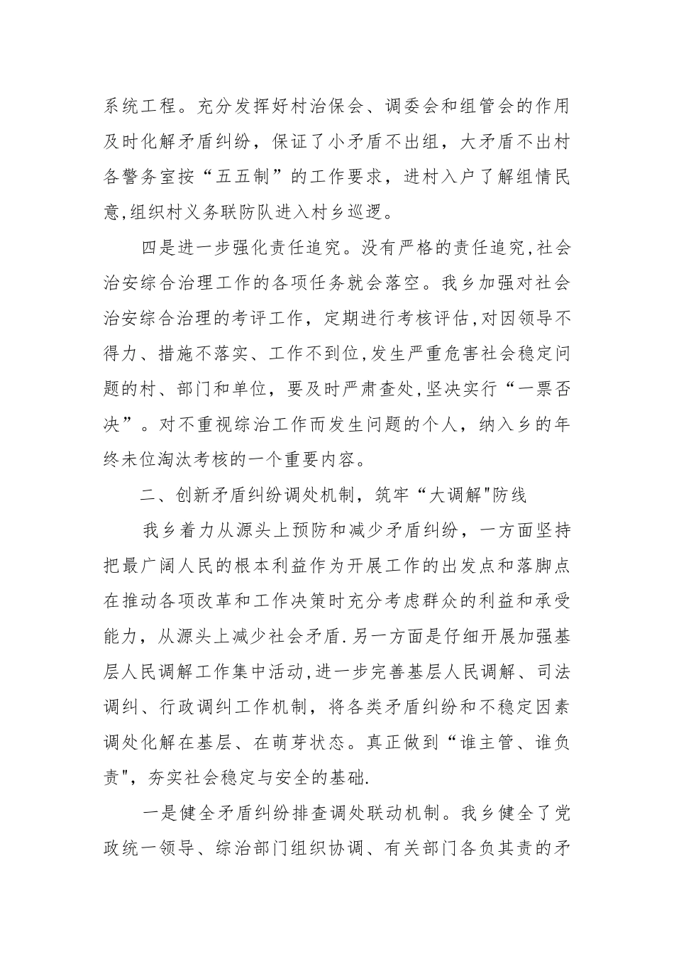 乡镇综治工作汇报发言稿_第3页