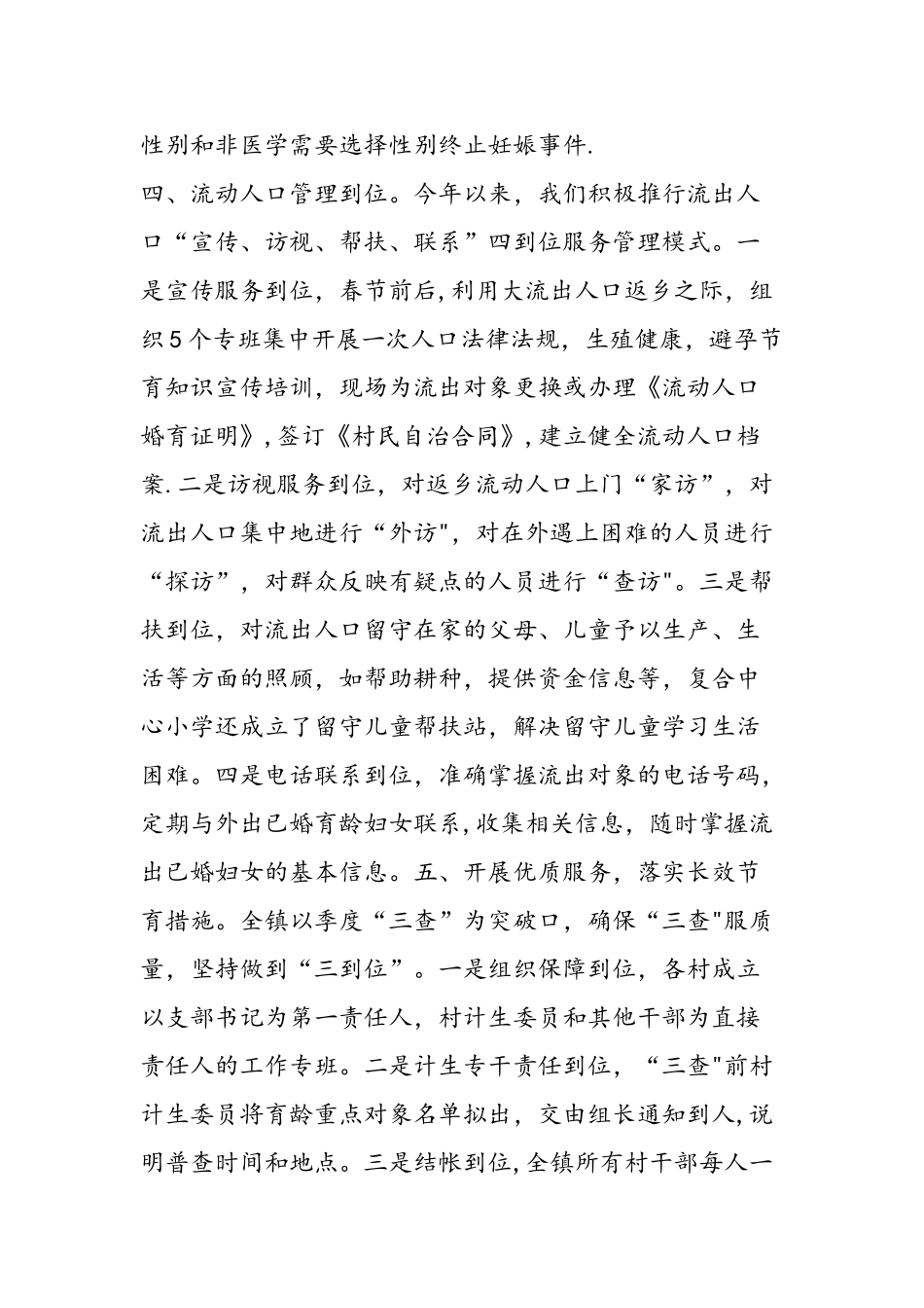 乡镇计生工作半年总结范文汇编_第2页