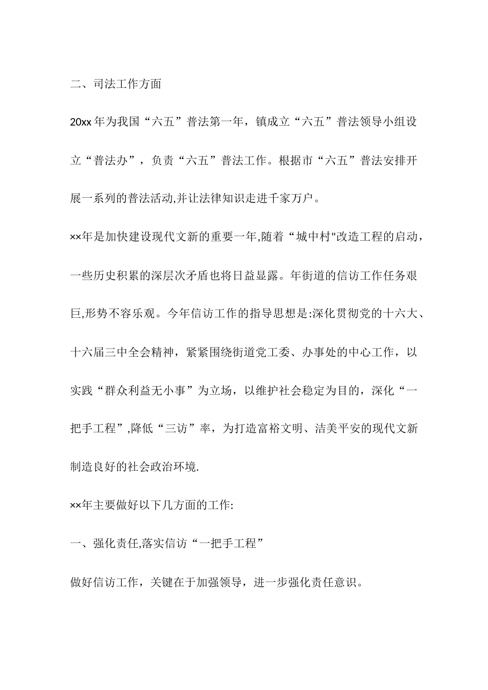 乡镇综治年度工作计划_第2页