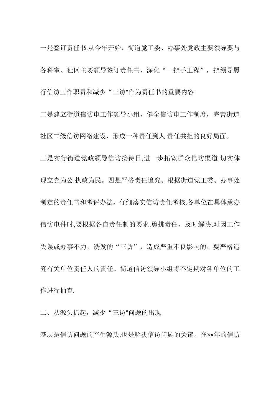 乡镇综治年度工作计划_第3页