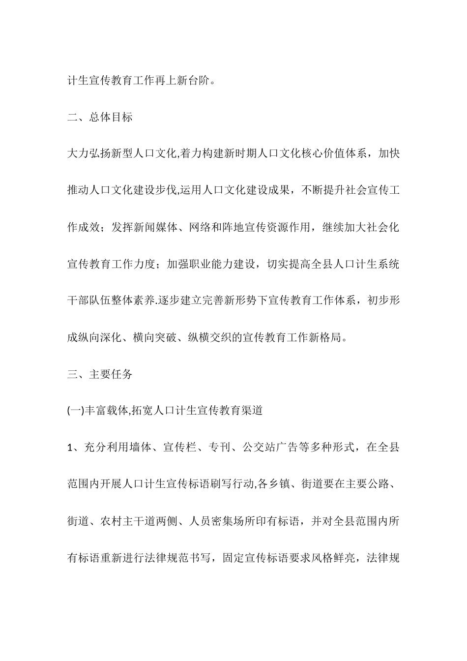 乡镇计生部门年度宣传教育工作计划_第2页