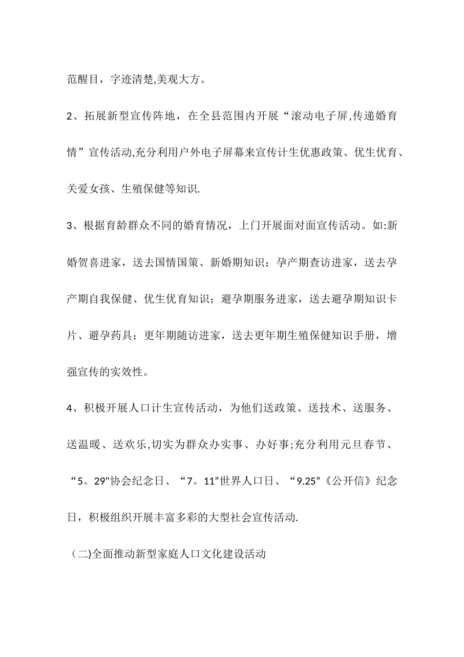 乡镇计生部门年度宣传教育工作计划_第3页