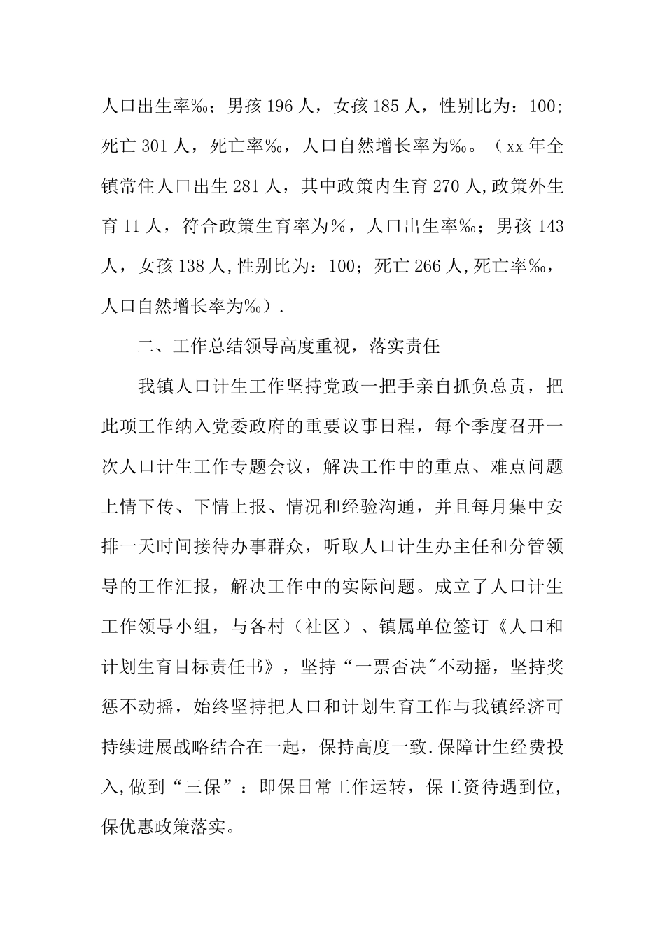 乡镇计生工作总结_第2页