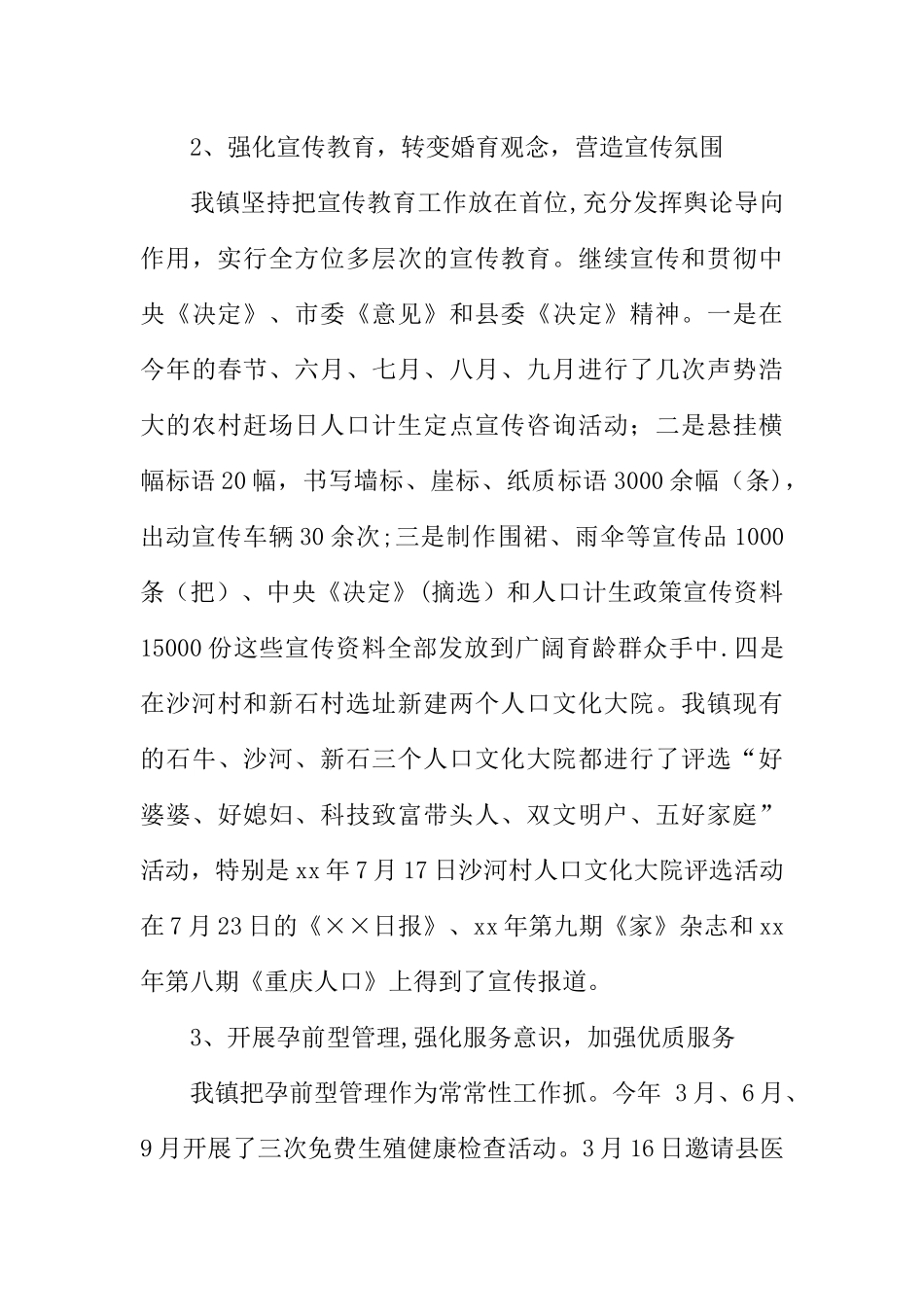 乡镇计生工作总结_第3页