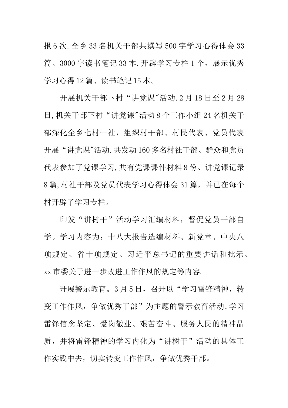 乡镇讲树干活动前期工作总结汇报_第2页