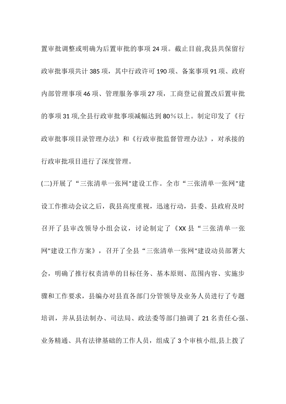 乡镇编办年度目标管理责任制工作总结_第2页