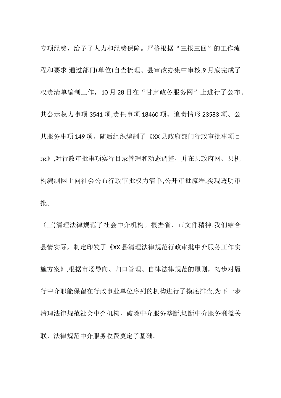 乡镇编办年度目标管理责任制工作总结_第3页