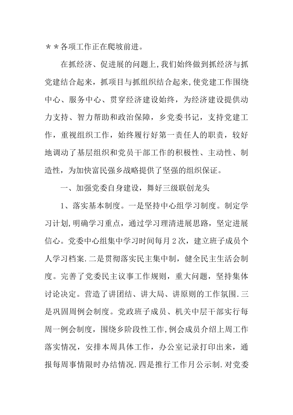 乡镇调研汇报材料：与时俱进抓党建-立足于实谋发展_第2页