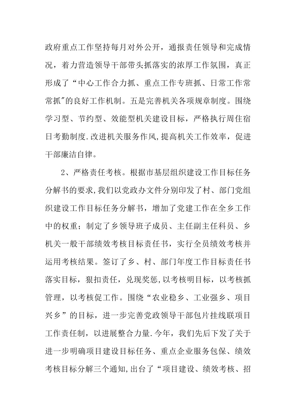 乡镇调研汇报材料：与时俱进抓党建-立足于实谋发展_第3页