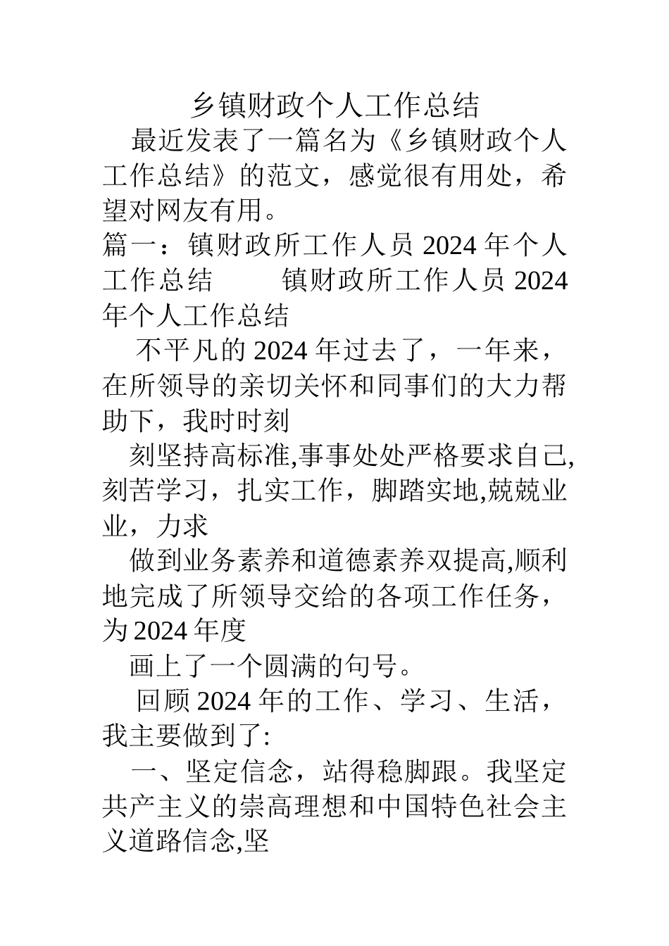 乡镇财政个人工作总结_第1页