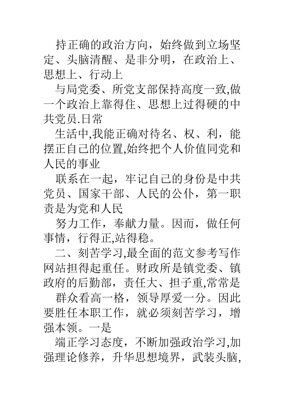 乡镇财政个人工作总结_第2页